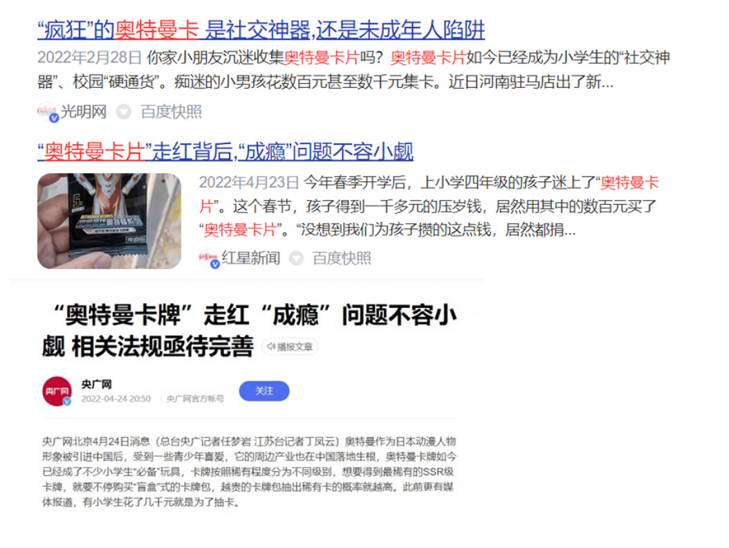 “征服”小學生的不止有孤勇者，還有奧特曼卡片