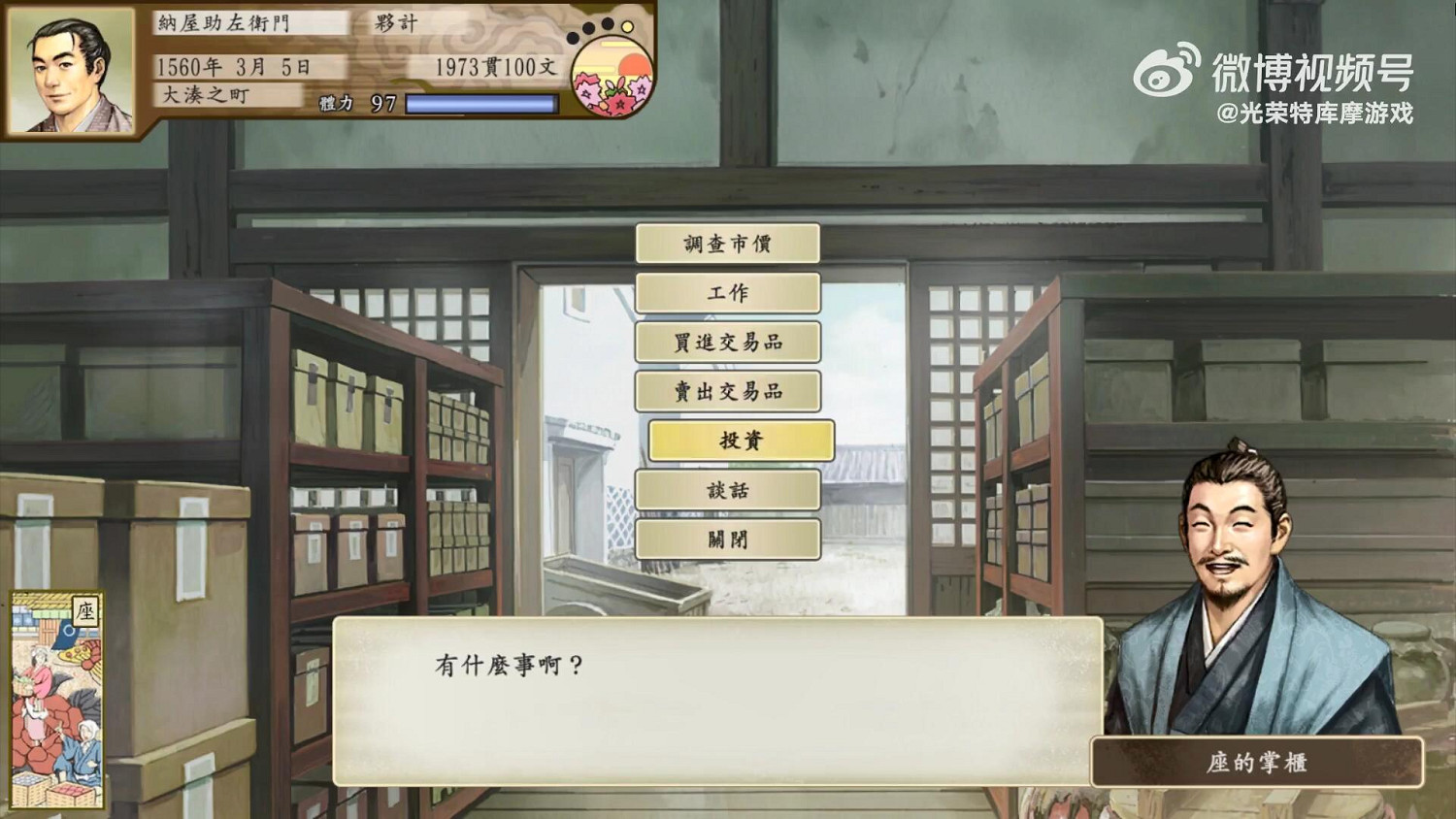 《太閣立誌傳5 DX》新的實機遊玩動畫 投資大湊之町 《太閣立誌傳5 DX》新的實機遊玩動畫 投資大湊之町