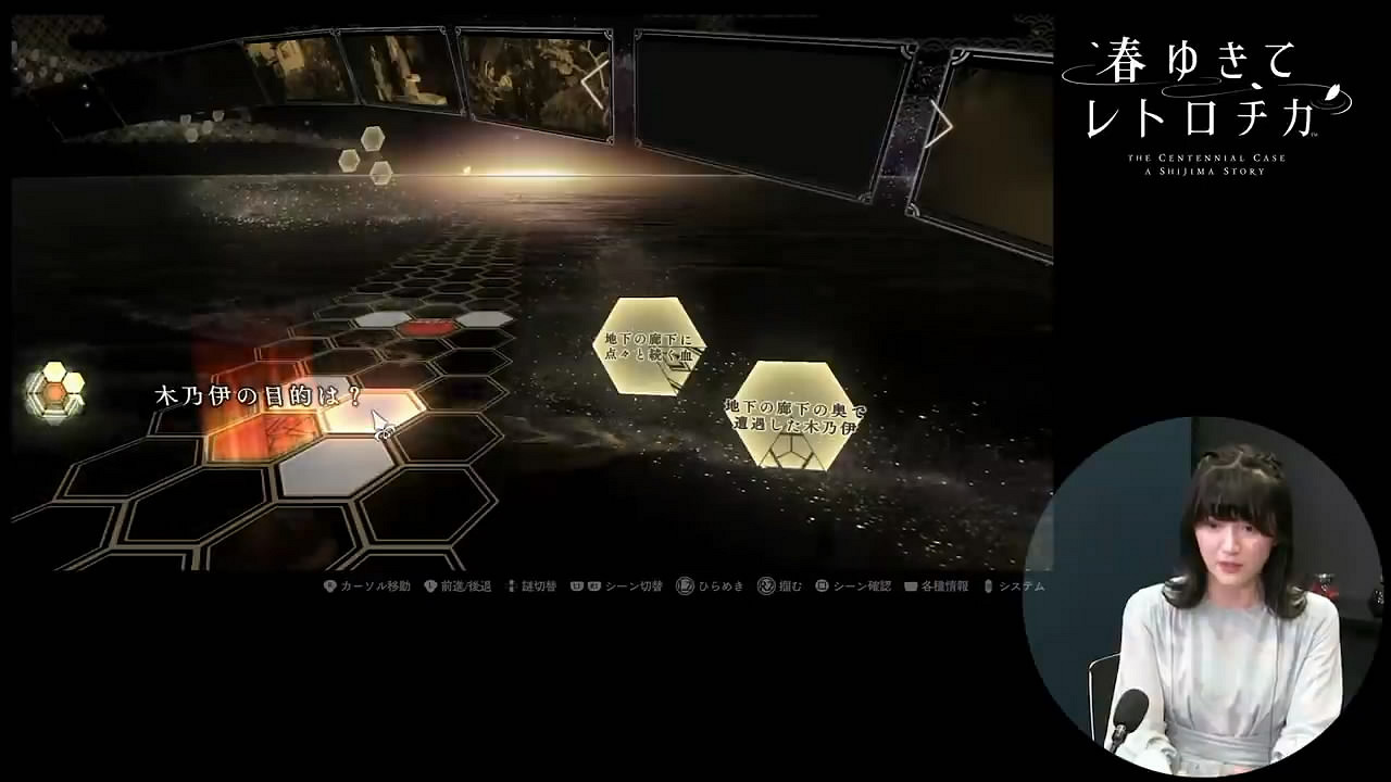 美女棋士展示！SE真人懸疑推理《春逝百年抄》實機