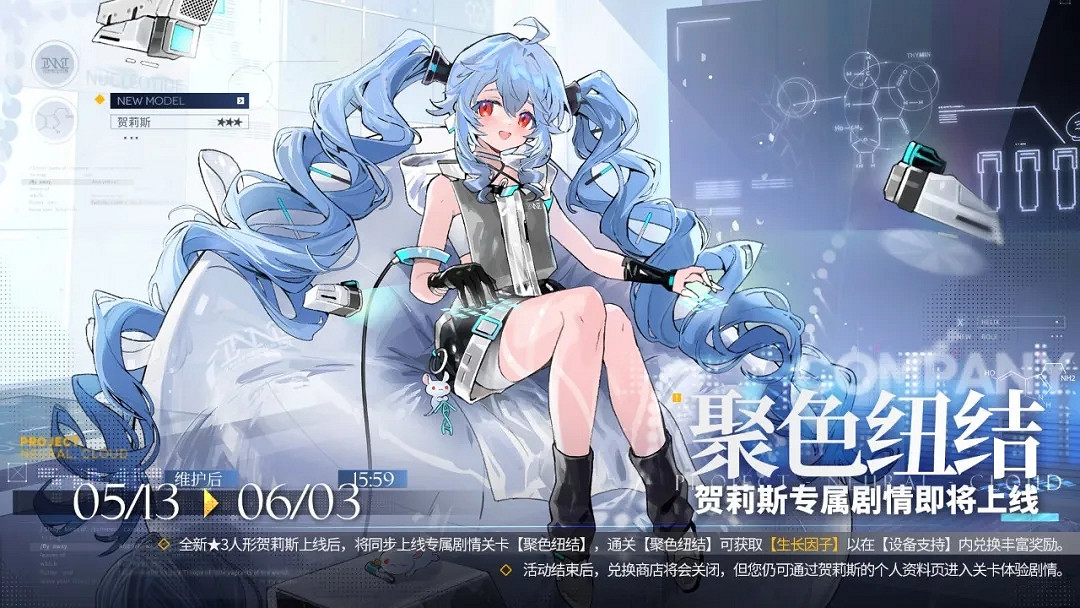 《雲圖計劃》賀莉斯劇情是什麽 賀莉斯專屬劇情怎麽開 《雲圖計劃》賀莉斯劇情是什麽 賀莉斯專屬劇情怎麽開