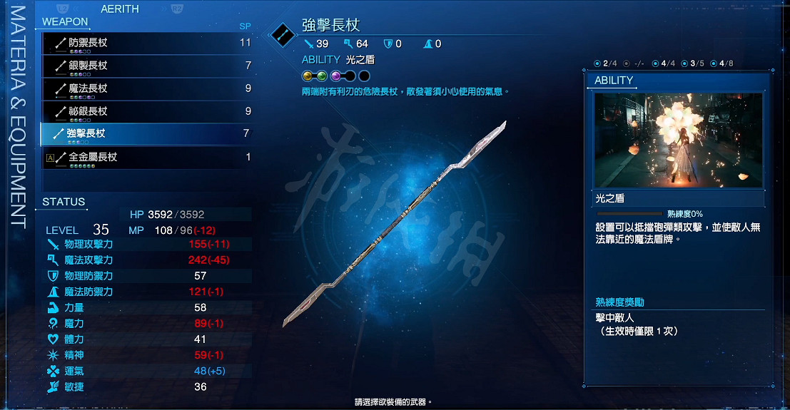 《最終幻想7重製版》強擊長杖怎麽拿？強擊長杖獲得方法