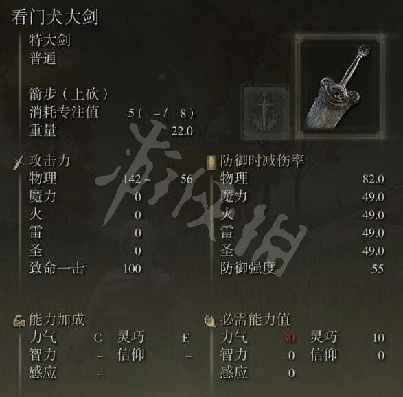 《艾爾登法環》看門犬大劍獲取位置分享 看門犬大劍在哪刷? 《艾爾登法環》看門犬大劍獲取位置分享 看門犬大劍在哪刷?