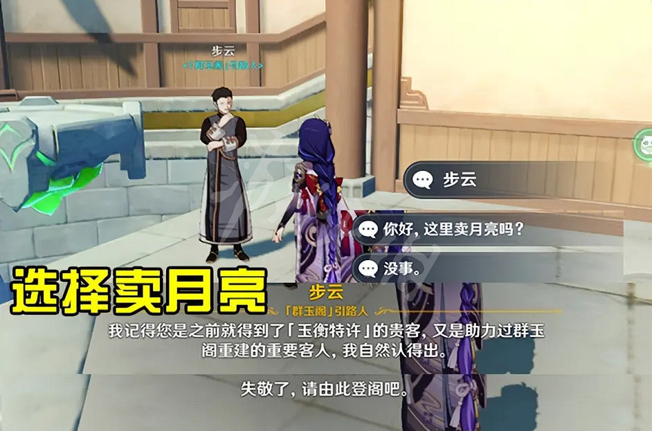 《原神》群玉閣引路人在哪？進入群玉閣方法介紹