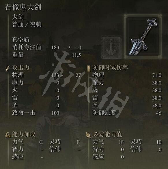 《艾爾登法環》石像鬼大劍怎麽獲得？石像鬼大劍獲得路線圖覽