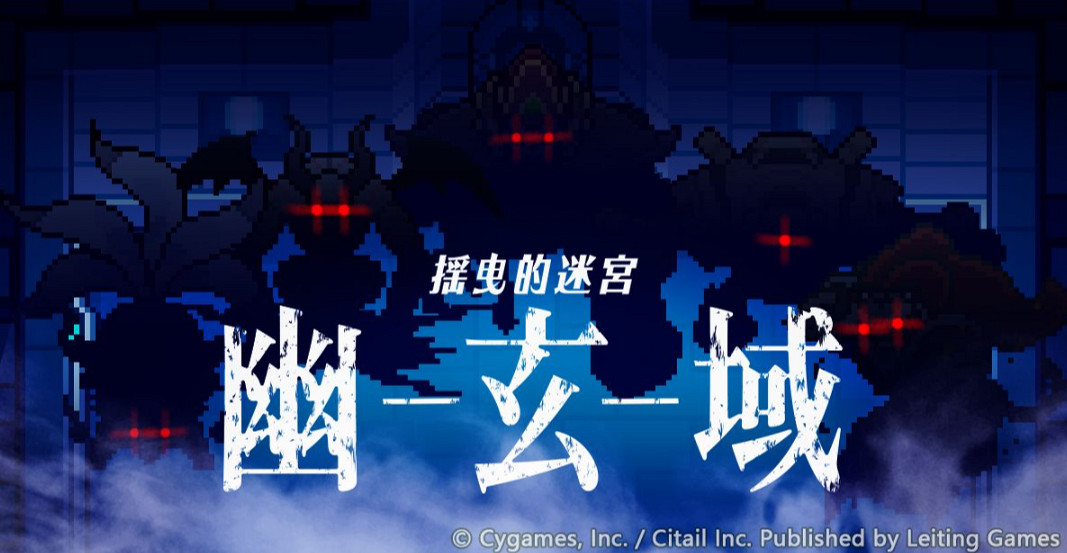 《彈射世界》幽玄域活動內容 幽玄域開放時間 《彈射世界》幽玄域活動內容 幽玄域開放時間