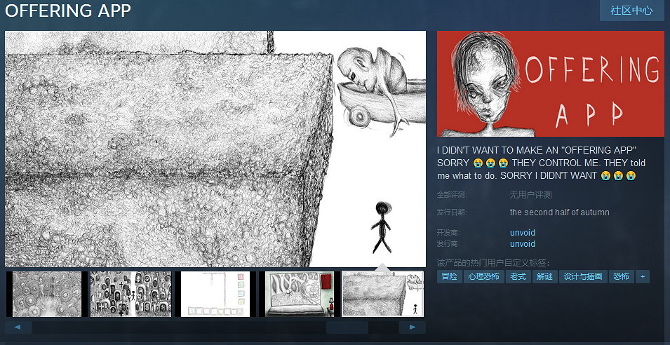 心理恐怖遊戲《OFFERING APP》免費試玩Demo上線