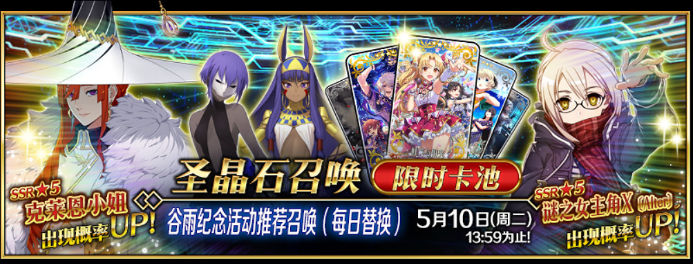 《FGO》谷雨紀念活動推薦召喚 谷雨活動召喚有什麽角色 《FGO》谷雨紀念活動推薦召喚 谷雨活動召喚有什麽角色