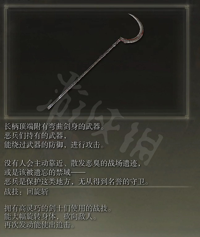 《艾爾登法環》惡兵鉤劍屬性怎麽樣?惡兵鉤劍屬性介紹 《艾爾登法環》惡兵鉤劍屬性怎麽樣?惡兵鉤劍屬性介紹