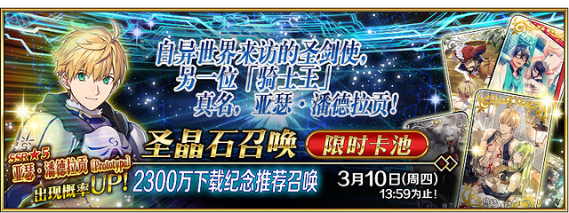 《FGO》2300萬下載活動卡池簡評 2300萬下載舊劍值不值得抽