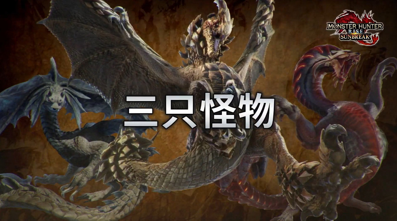 《怪獵崛起:曙光》新情報匯總:與火芽姐妹一起狩獵! 《怪獵崛起:曙光》新情報匯總:與火芽姐妹一起狩獵!