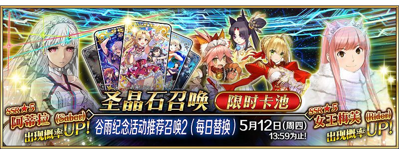 FGO活動卡池介紹 FGO4.28卡池介紹