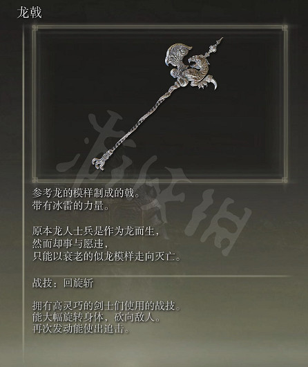 《艾爾登法環》龍戟屬性怎麽樣？龍戟屬性介紹