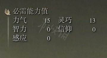 《艾爾登法環》惡兵鋸齒刀屬性怎麽樣？惡兵鋸齒刀屬性介紹
