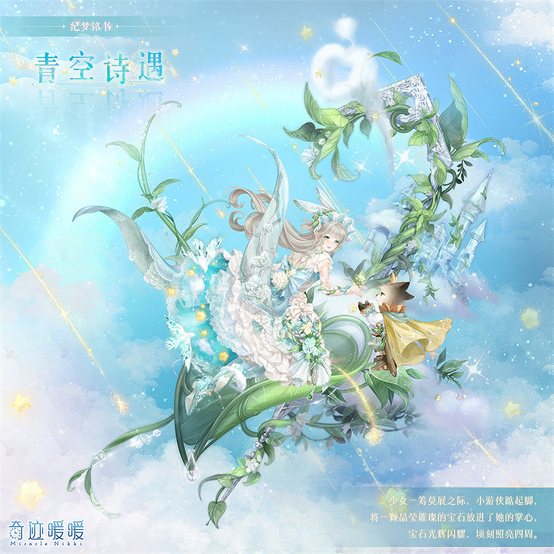 《奇蹟暖暖》七周年活動大全 七周年活動有哪些 《奇蹟暖暖》七周年活動大全 七周年活動有哪些