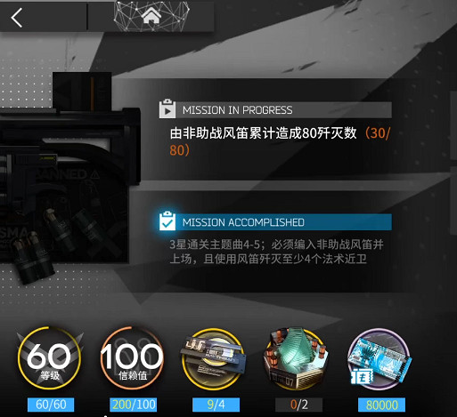 《明日方舟》風笛模組怎麽開 明日方舟風笛模組任務攻略 《明日方舟》風笛模組怎麽開 明日方舟風笛模組任務攻略