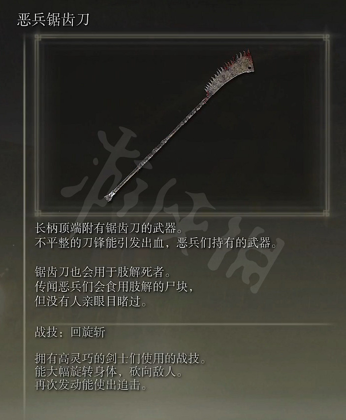 《艾爾登法環》惡兵鋸齒刀屬性怎麽樣？惡兵鋸齒刀屬性介紹