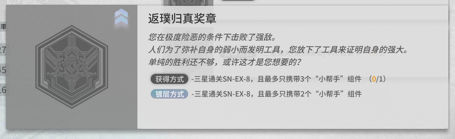 《明日方舟》愚人號EX關鍍層怎麽獲得 返璞歸真獎章攻略