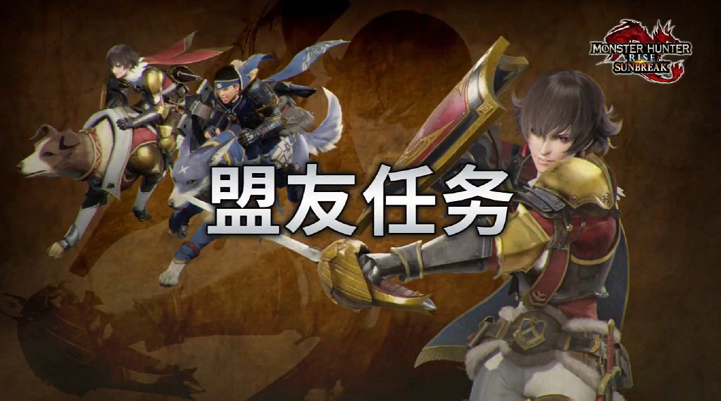 《怪獵崛起:曙光》新情報匯總:與火芽姐妹一起狩獵! 《怪獵崛起:曙光》新情報匯總:與火芽姐妹一起狩獵!