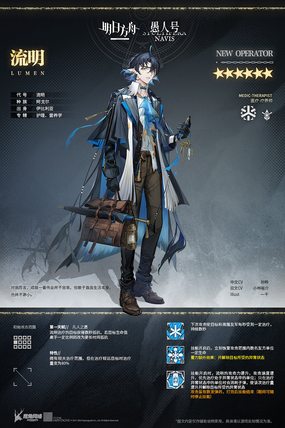 《明日方舟》號角技能介紹 六星醫療流明幹員技能是什麽