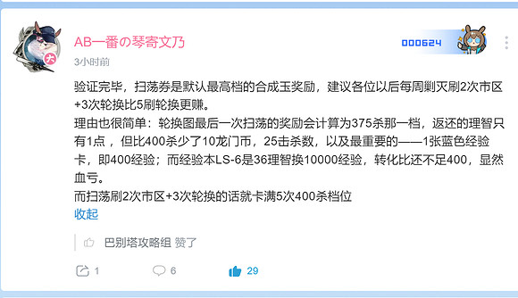 《明日方舟》掃蕩券怎麽獲得 明日方舟掃蕩券怎麽用 《明日方舟》掃蕩券怎麽獲得 明日方舟掃蕩券怎麽用