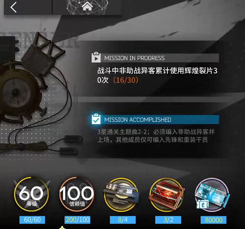 《明日方舟》異客模組怎麽開 明日方舟異客模組任務攻略 《明日方舟》異客模組怎麽開 明日方舟異客模組任務攻略