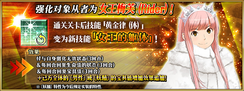 FGO女王梅芙特別關卡介紹 FGO女王梅芙強化關卡是什麽