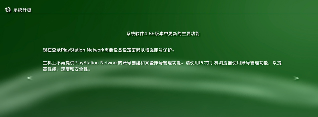索尼PS3發布系統更新：為增強帳號保護 關閉新使用者註冊