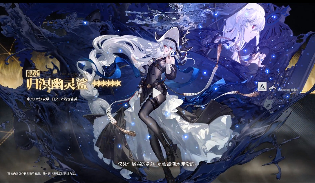 《明日方舟》歸溟幽靈鯊PV上線 明日方舟三周年限定幹員 《明日方舟》歸溟幽靈鯊PV上線 明日方舟三周年限定幹員