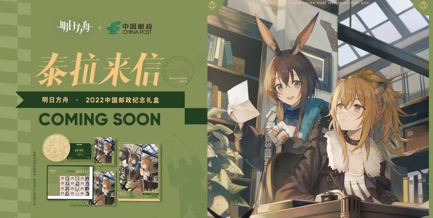 《明日方舟》中國郵政連動怎麽樣 中國郵政連動活動介紹
