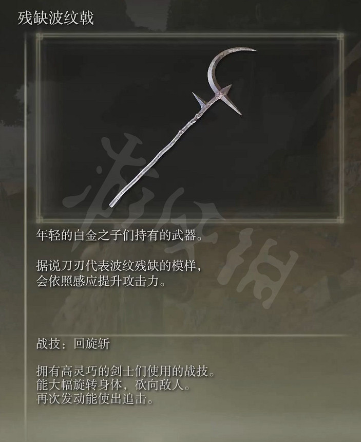 《艾爾登法環》殘缺波紋戟怎麽獲得?殘缺波紋戟獲得方法 《艾爾登法環》殘缺波紋戟怎麽獲得?殘缺波紋戟獲得方法