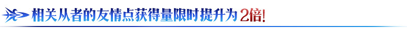 FGO谷雨紀念活動 FGO谷雨紀念活動怎麽玩 FGO谷雨紀念活動 FGO谷雨紀念活動怎麽玩
