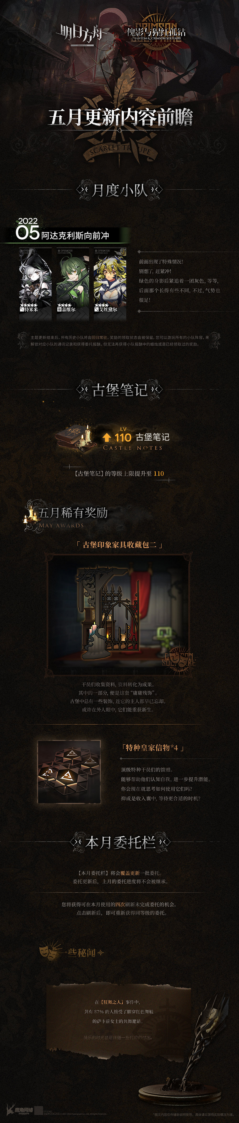 《明日方舟》五月內建戰略更新了什麽 明日方舟五月肉鴿 《明日方舟》五月內建戰略更新了什麽 明日方舟五月肉鴿