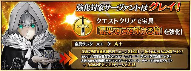 《FGO》格蕾寶具本強化解讀 萊妮絲事件簿復刻格蕾寶具本