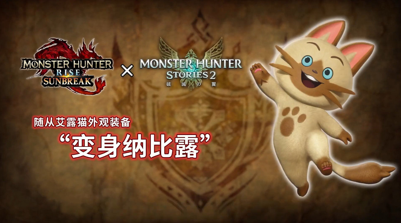 《怪獵崛起:曙光》新情報匯總:與火芽姐妹一起狩獵! 《怪獵崛起:曙光》新情報匯總:與火芽姐妹一起狩獵!