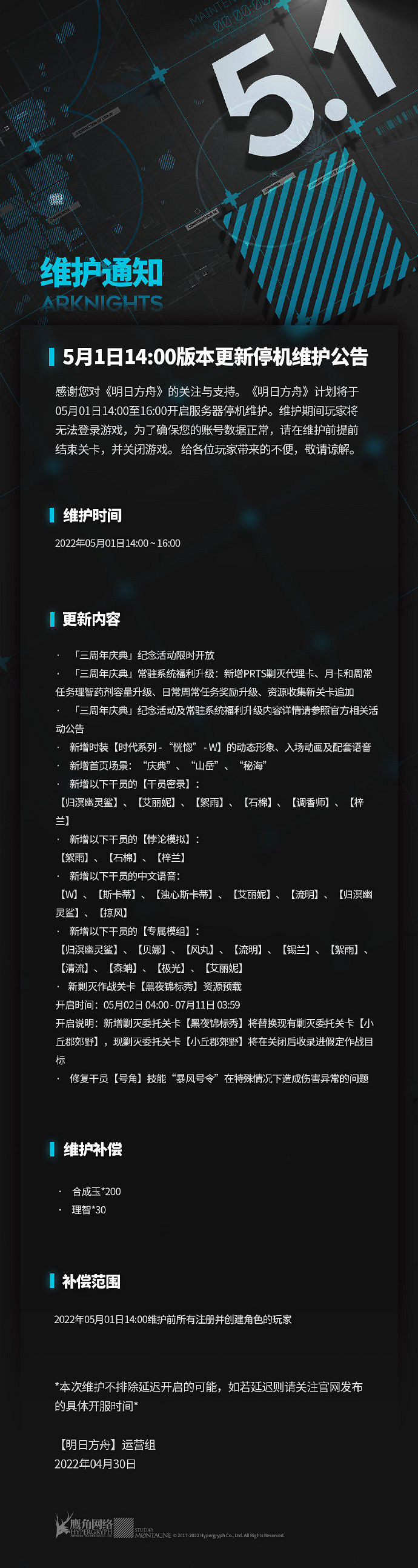 《明日方舟》5月1日更新公告 三周年慶典開啟 《明日方舟》5月1日更新公告 三周年慶典開啟