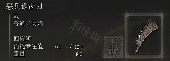 《艾爾登法環》惡兵鋸齒刀屬性怎麽樣？惡兵鋸齒刀屬性介紹
