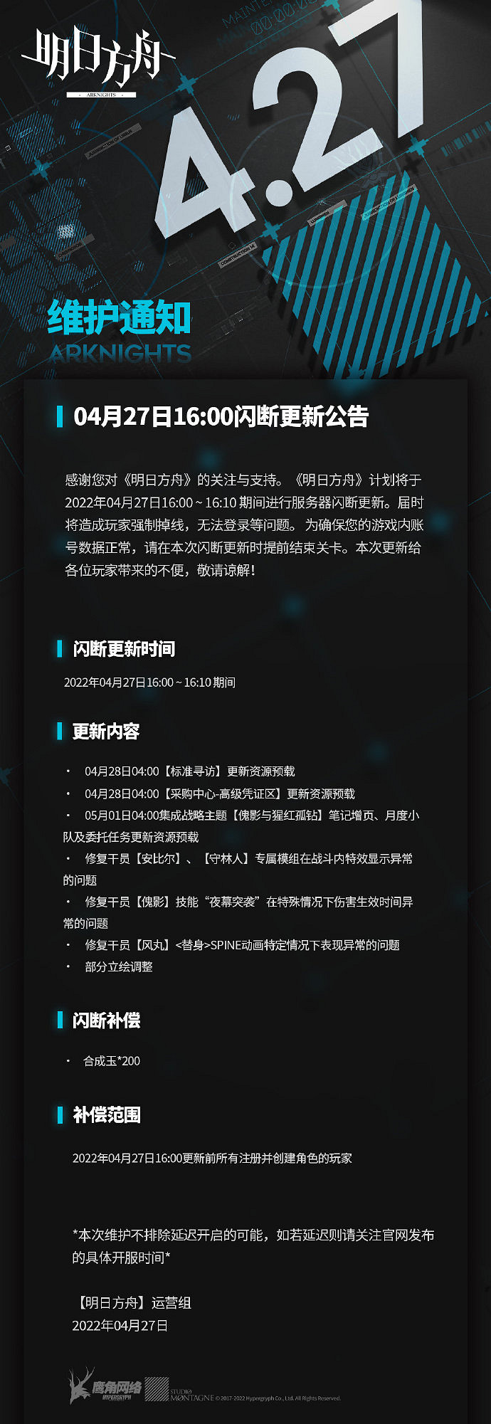 《明日方舟》4月27日更新公告 標準尋訪更新資源預載 《明日方舟》4月27日更新公告 標準尋訪更新資源預載