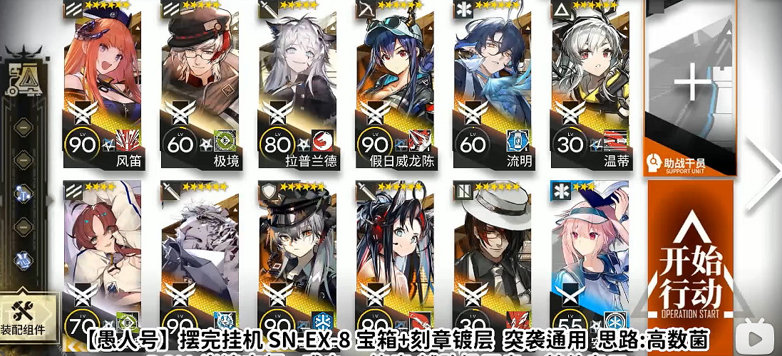 《明日方舟》SN-EX-8突襲怎麽過 愚人號EX-8掛機含鍍層攻略 《明日方舟》SN-EX-8突襲怎麽過 愚人號EX-8掛機含鍍層攻略