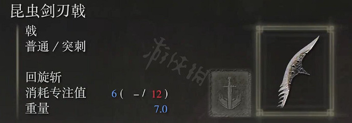 《艾爾登法環》昆蟲劍刃戟屬性怎麽樣 昆蟲劍刃戟屬性介紹