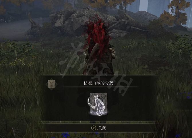《艾爾登法環》枯瘦山賊的骨灰在哪裡？枯瘦山賊骨灰獲得方法