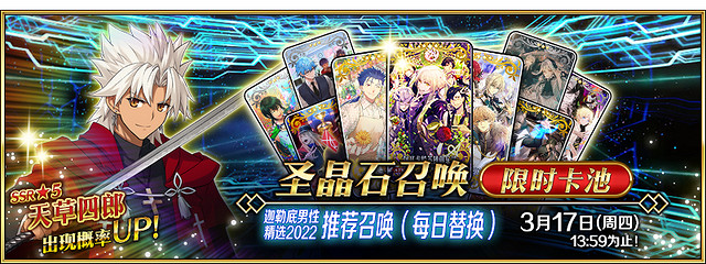 《FGO》中國伺服器3月卡池簡評 2022年3月卡池一覽
