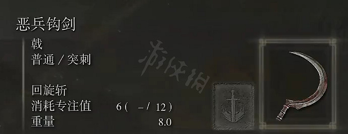 《艾爾登法環》惡兵鉤劍屬性怎麽樣?惡兵鉤劍屬性介紹 《艾爾登法環》惡兵鉤劍屬性怎麽樣?惡兵鉤劍屬性介紹