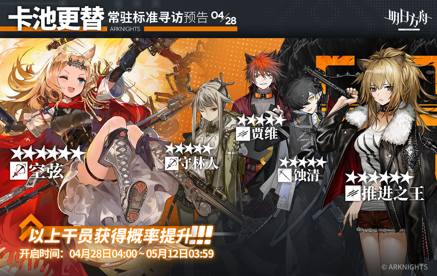 《明日方舟》4.28常駐標準尋訪更新 4.28常駐池更新了什麽 《明日方舟》4.28常駐標準尋訪更新 4.28常駐池更新了什麽