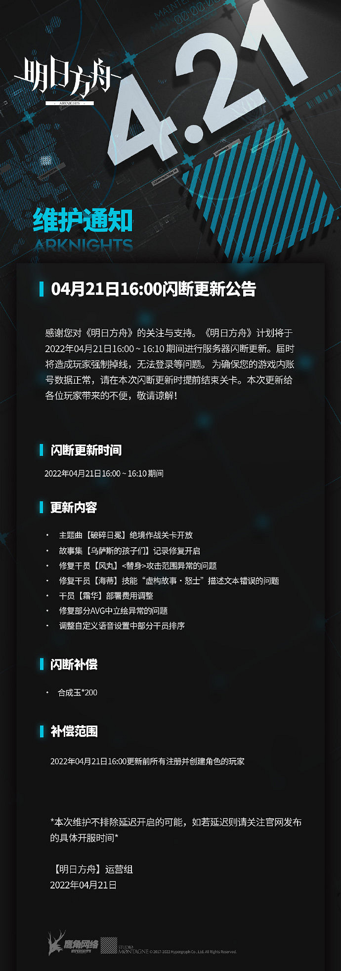 《明日方舟》4.21更新了什麽 4月21日更新內容