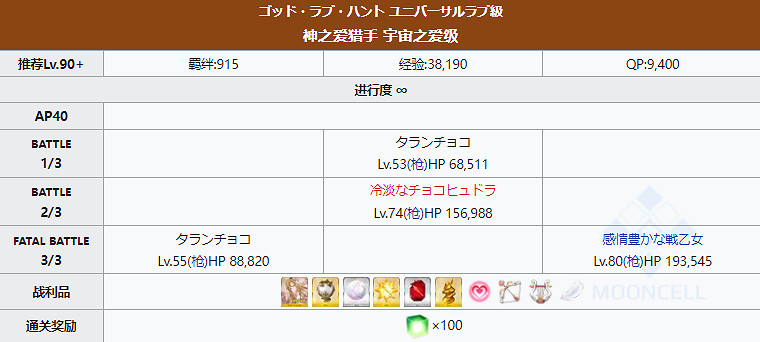 《FGO》情人節宇宙之愛級6加成陣容推薦 情人節90+本怎麽打