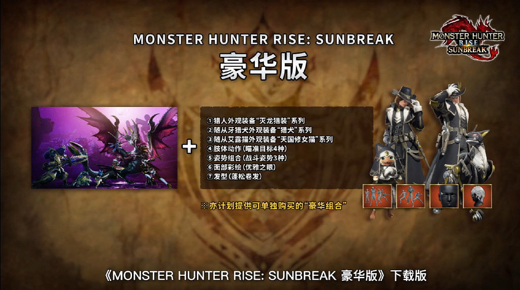 《怪獵崛起:曙光》新情報匯總:與火芽姐妹一起狩獵! 《怪獵崛起:曙光》新情報匯總:與火芽姐妹一起狩獵!