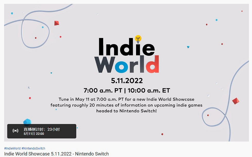 任天堂新一期獨立遊戲直面會 5月11日晚上10點舉行！