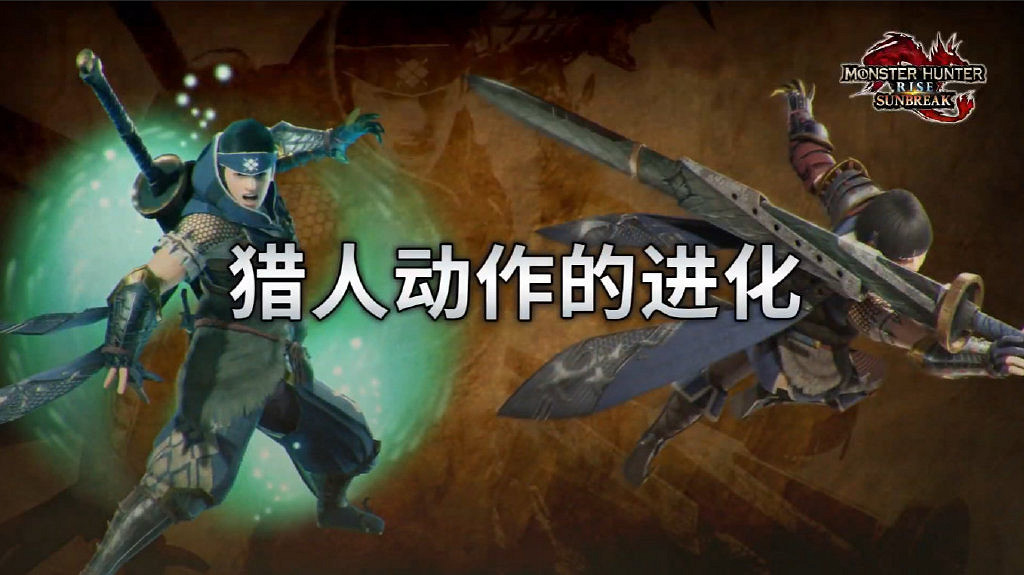 《怪獵崛起:曙光》新情報匯總:與火芽姐妹一起狩獵! 《怪獵崛起:曙光》新情報匯總:與火芽姐妹一起狩獵!