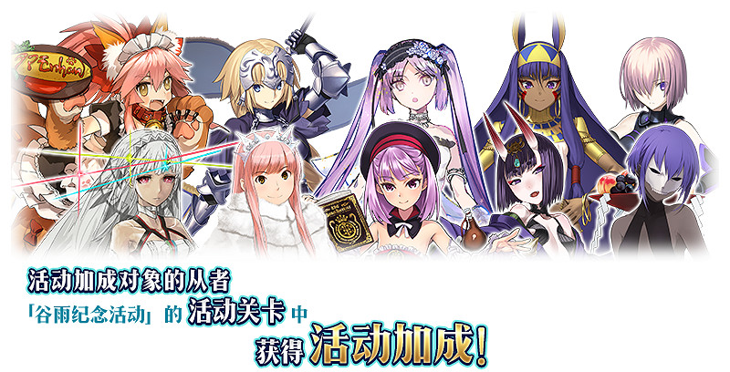 FGO谷雨紀念活動 FGO谷雨紀念活動怎麽玩 FGO谷雨紀念活動 FGO谷雨紀念活動怎麽玩