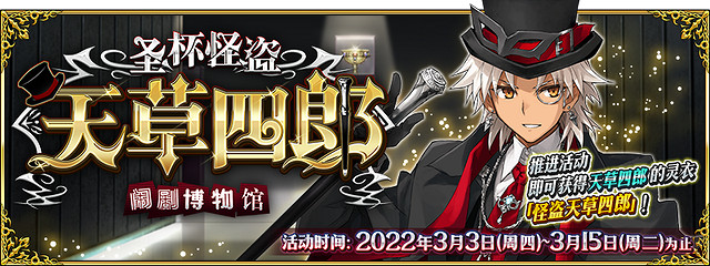 《FGO》3月活動2022 白色情人節及秋葉原爆破活動開啟手辦娘實裝
